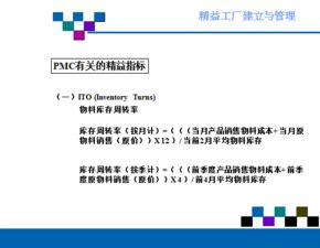 精益工廠的建立與管理 構(gòu)建持續(xù)改進(jìn)的高效運(yùn)營(yíng)體系